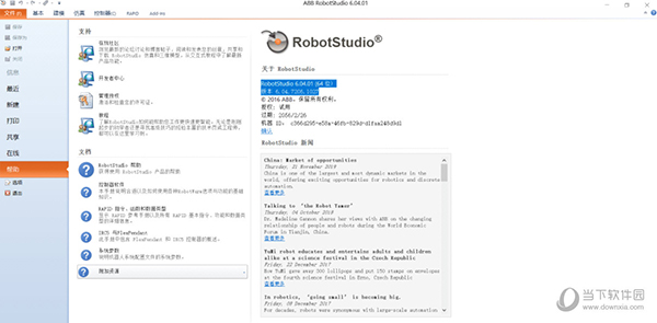 机器人Studio2023 中文激活版