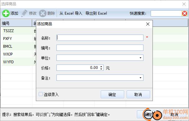 神奇通用收据打印软件 安卓版 打印设置界面