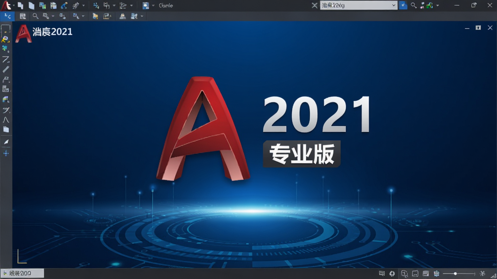 一张浩辰CAD 2021软件启动界面截图,主体是软件logo与欢迎界面,背景为深蓝色科技感渐变,排版居中,风格简洁大气,细节包含版本号“2021”与“专业版”字样,画质高清,干净无多余元素