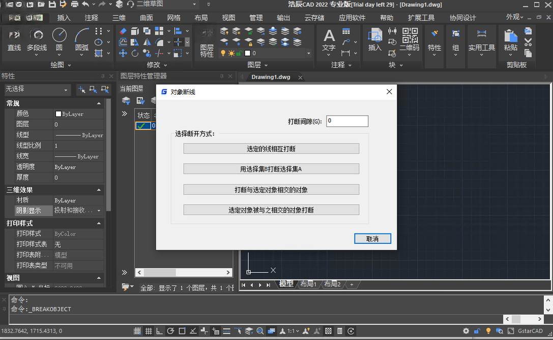 浩辰20212021 专业绘图设计