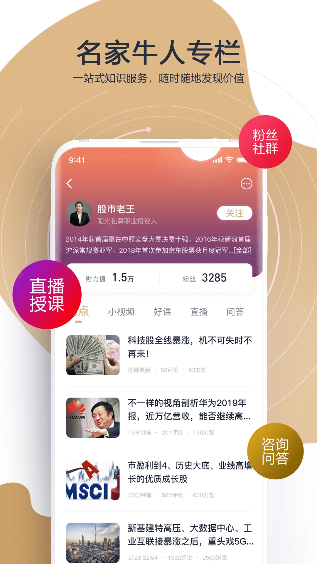财乎mac版1.0.0 财税学习平台
