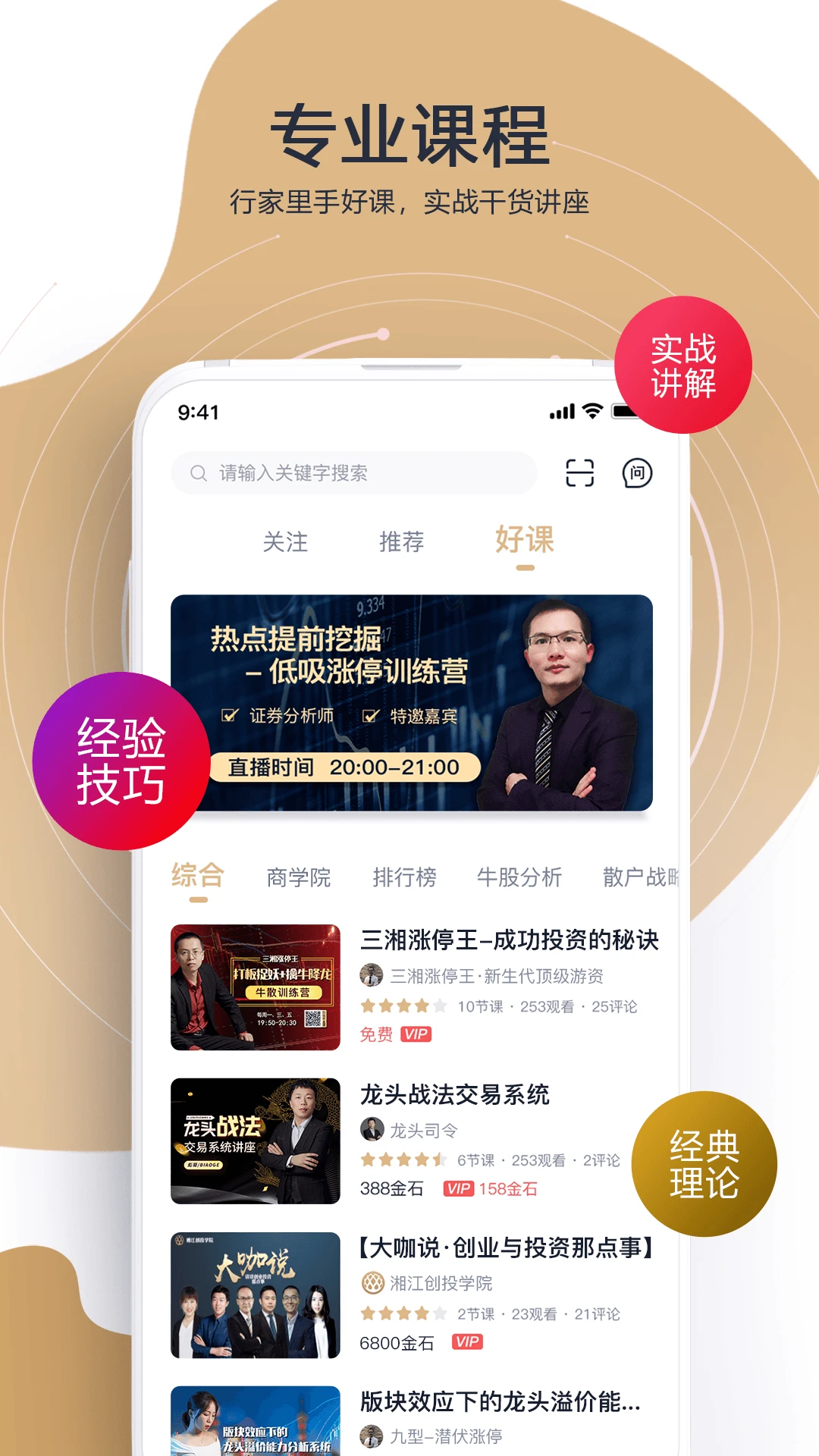 财乎mac版1.0.0 财税学习平台