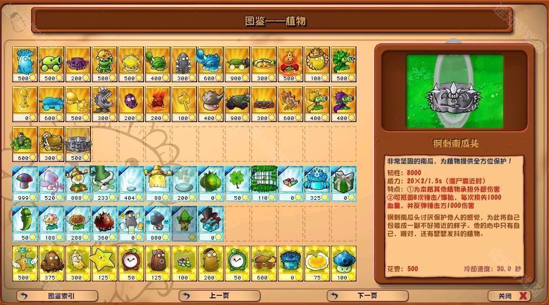 植物大战僵尸杂交版重制版PC 游戏角色图鉴