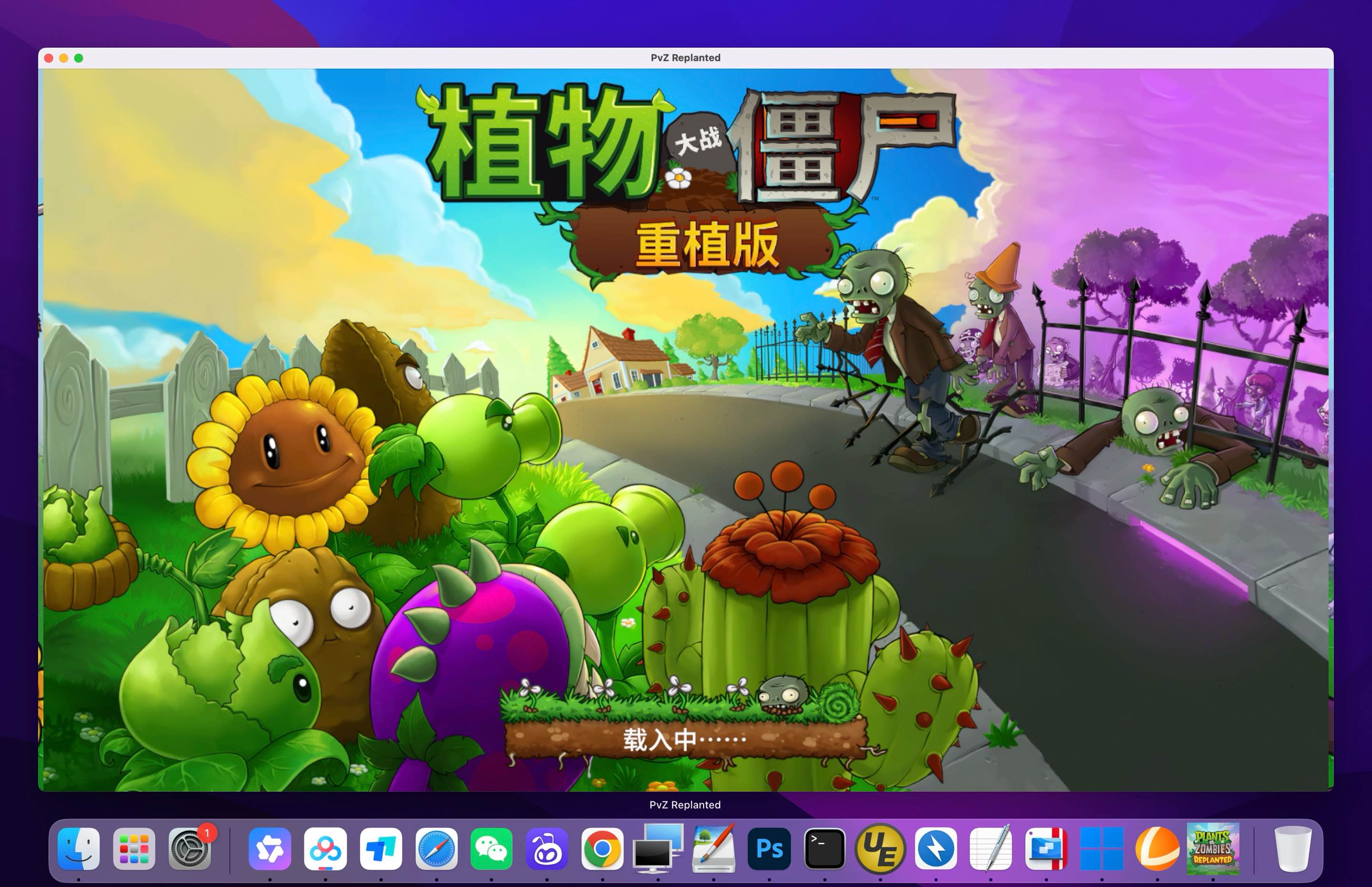 植物大战僵尸杂交版重制版PCv0.3 经典塔防重制