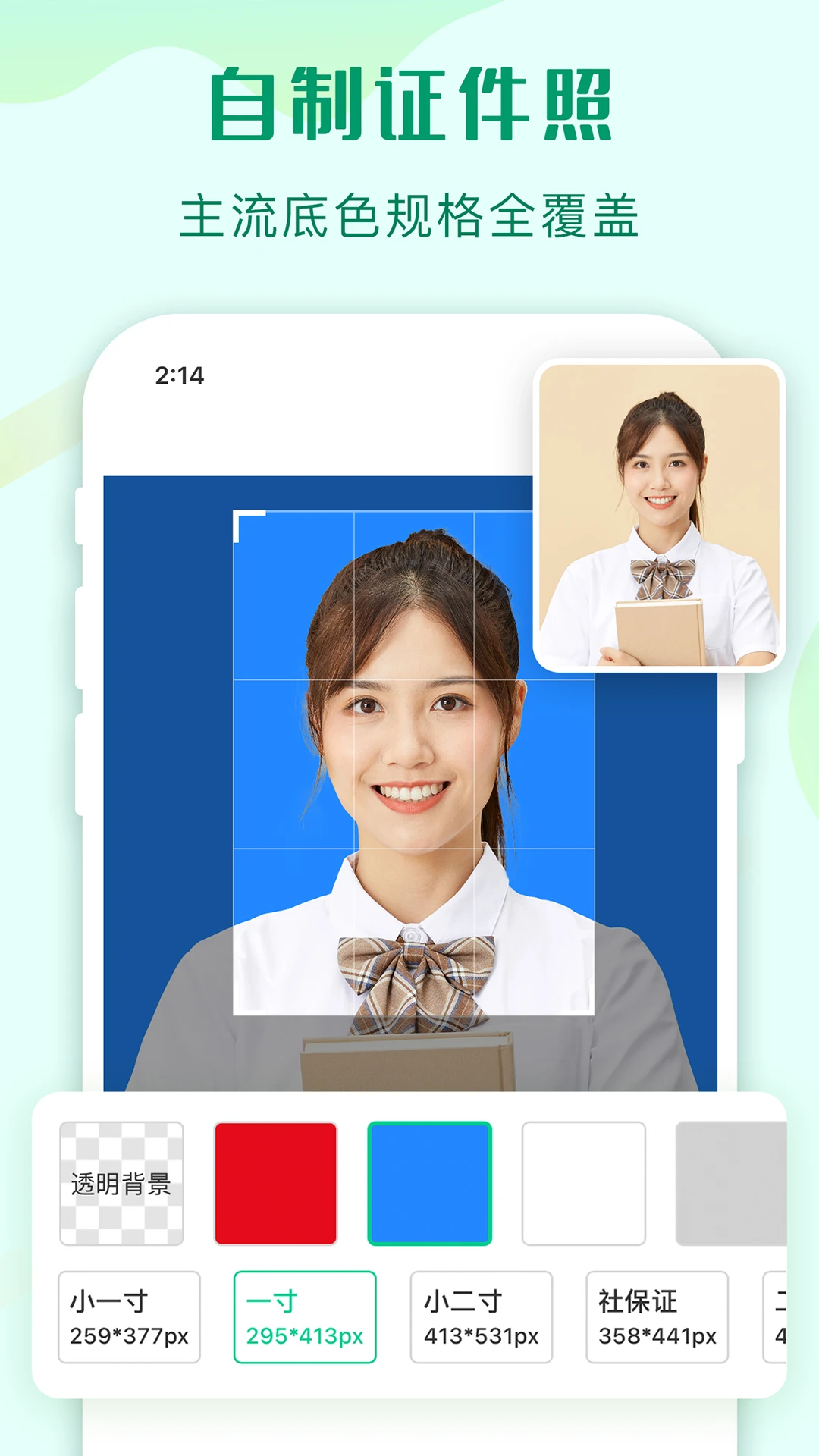 ApowerSoft1.5.8 智能抠图换背景