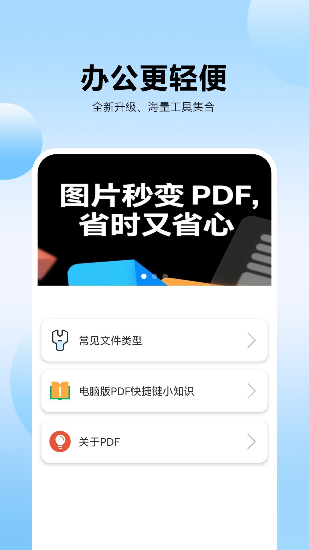 PDFת����v3.2.1 ȫ��PDFת������