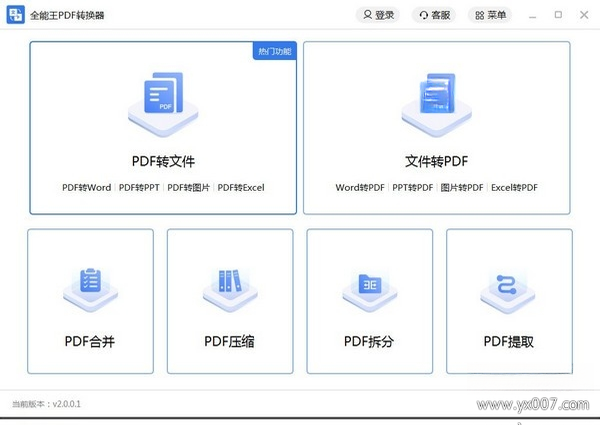 ȫ����PDFת����v3.2.0 ȫ��PDFת������