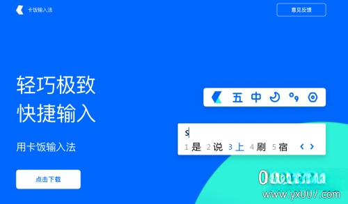 �������뷨1.0.0 ������Ч��������