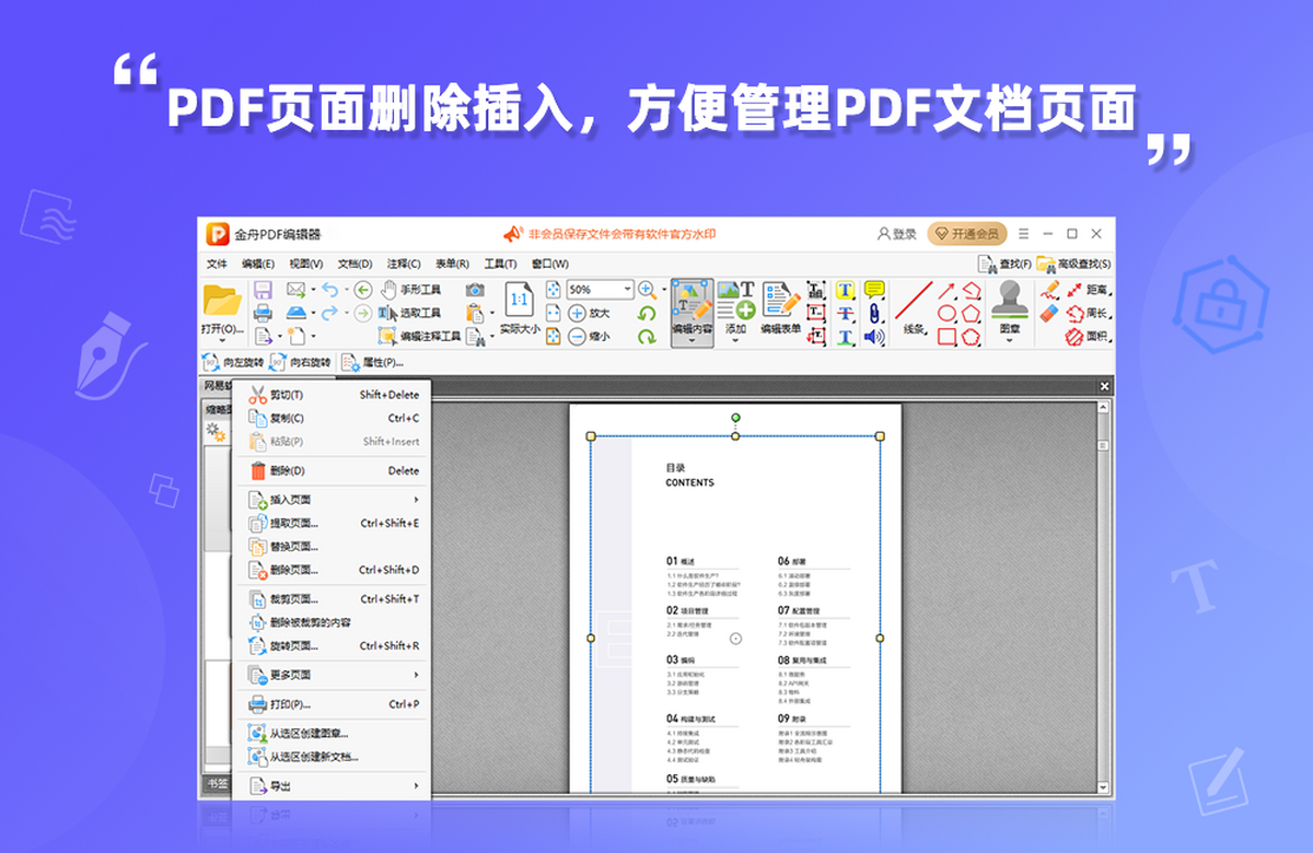 金舟PDF编辑器 安卓版 操作界面
