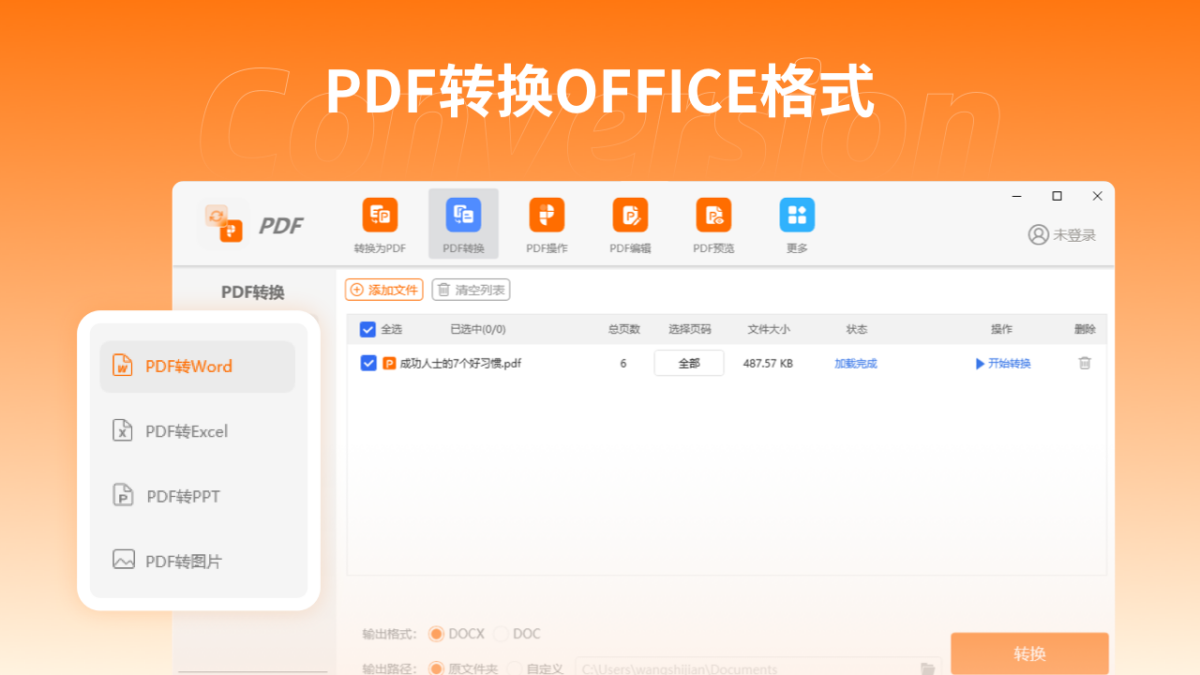 �ݹ�PDF��ʽת���� ���� ��׿��