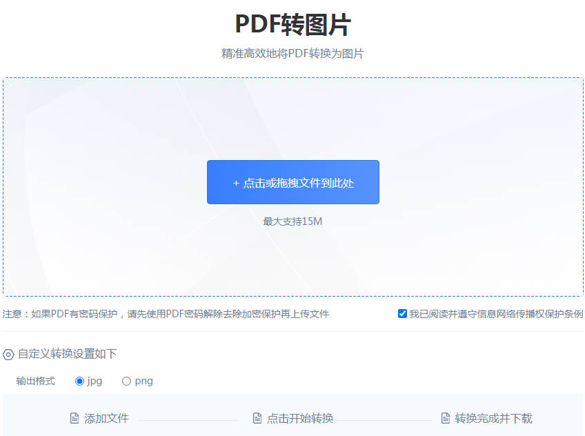 PDF猫图片转PDF 网页在线工具 操作步骤演示