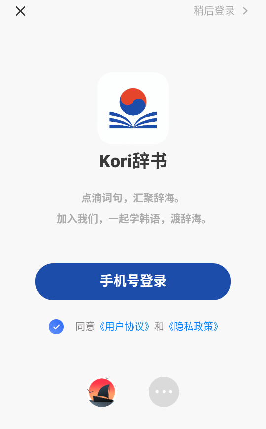 Kori辞书app整句翻译功能演示配图