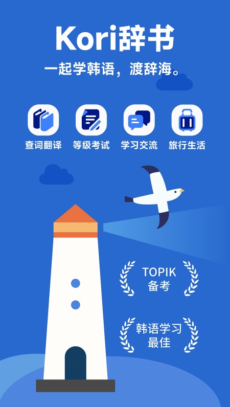 Kori辞书app日语词典使用界面配图