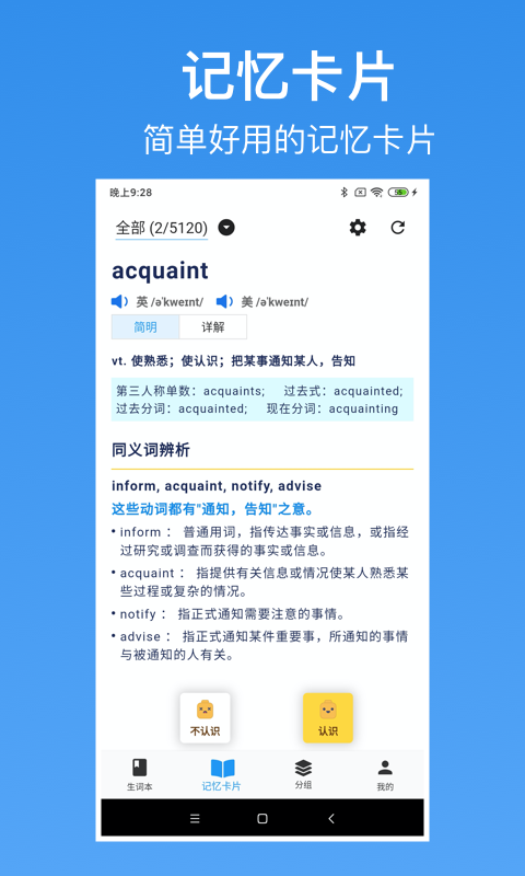 Kori辞书app生词本与复习功能界面配图