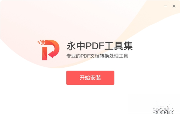 ����PDF���߼�V2.0.1.2026 ȫ��PDF����