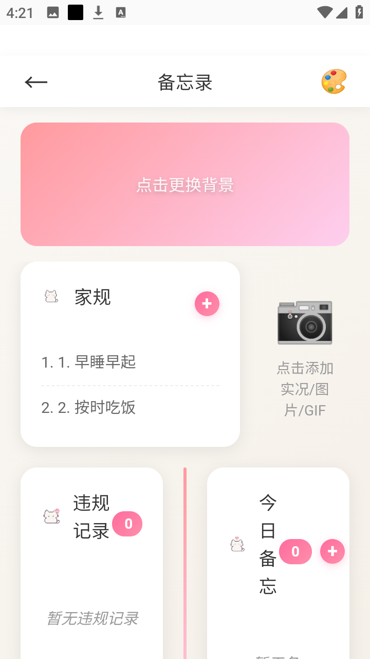 佳景小手机app官方下载2025新版界面功能展示图