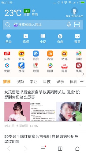 里讯浏览器 安卓版 界面截图