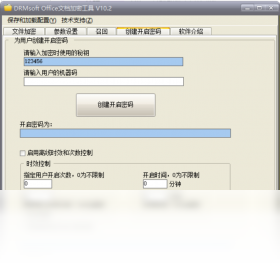 DRMsoft Office文档加密工具 安卓版 操作界面截图
