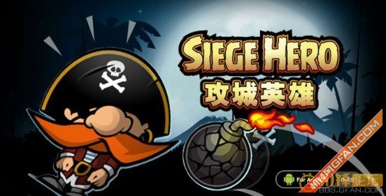 攻城英雄