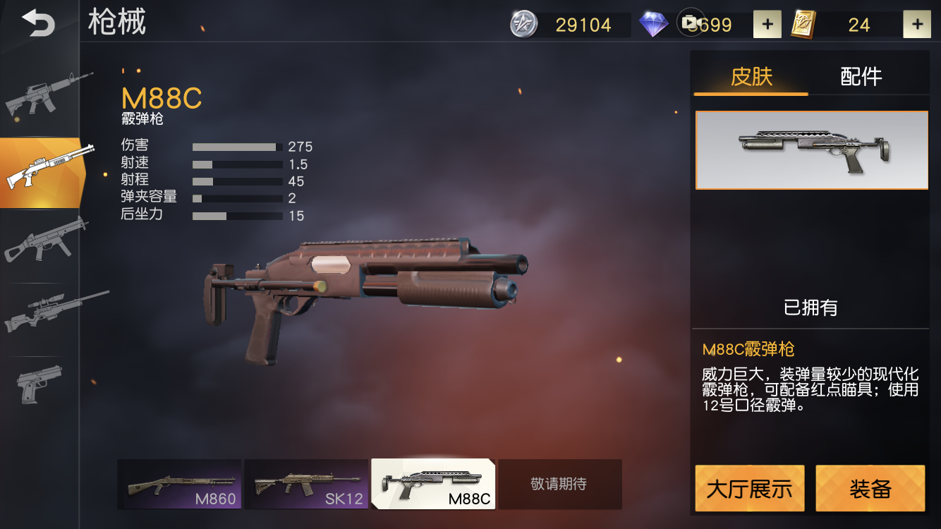 遭遇战 武器选择 霰弹枪 步枪