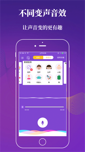 幂果变声器 安卓版 下载