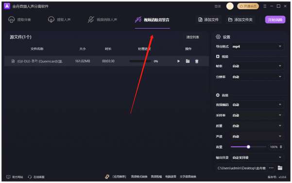 金舟音频人声分离软件安卓版 操作界面截图