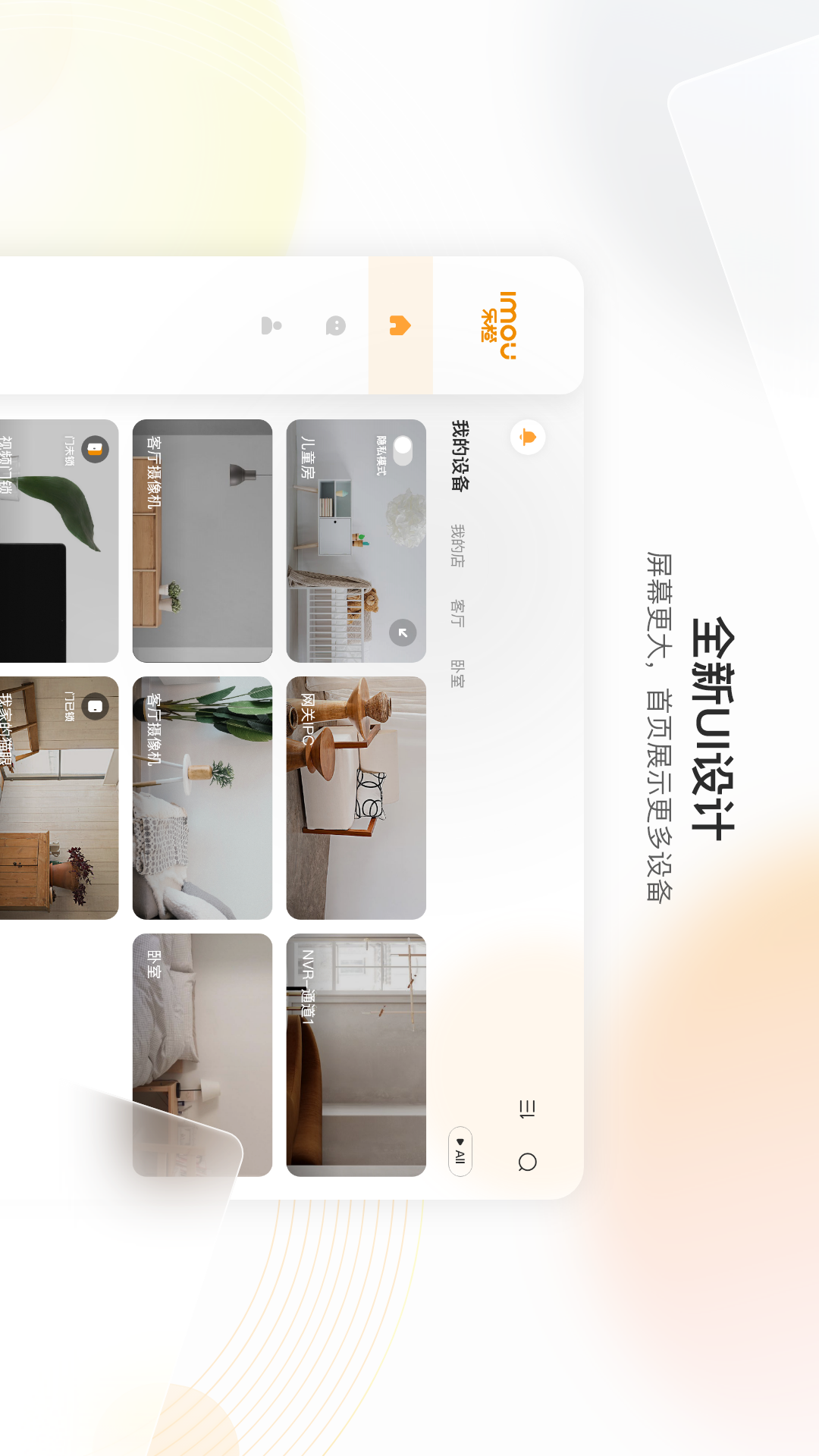 乐橙PC软件 安卓版 多画面预览 截图