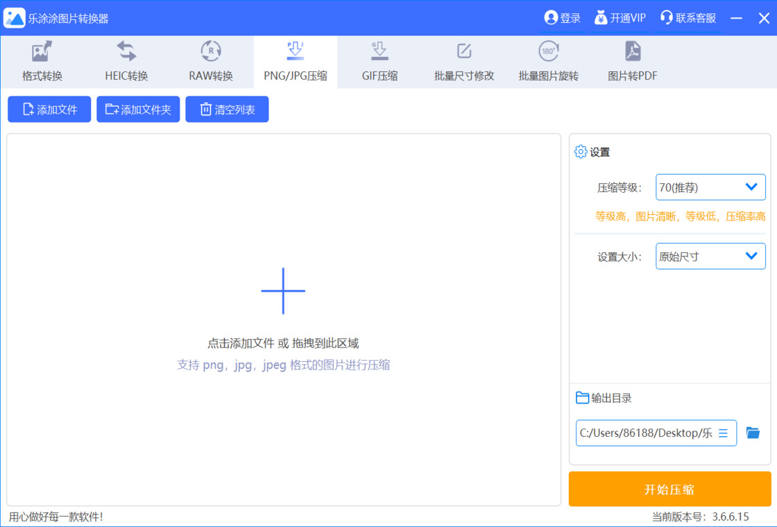 乐涂涂图片转换器 安卓版 批量转换界面