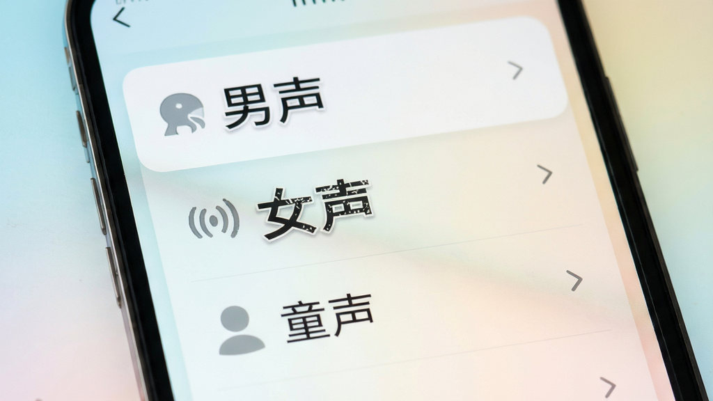 鹦鹉朗读器软件界面特写,展示音色选择列表,包含男声、女声、童声选项,背景为柔和渐变色,布局采用列表形式,排版清晰,风格简约清新,细节突出各音色名称的字体设计,画质高清,画面干净无多余元素