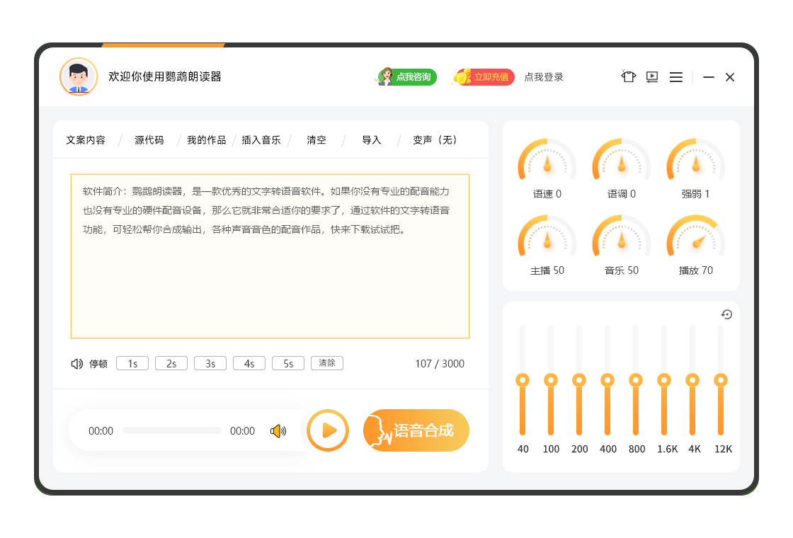 鹦鹉朗读器 安卓版 语音朗读功能介绍