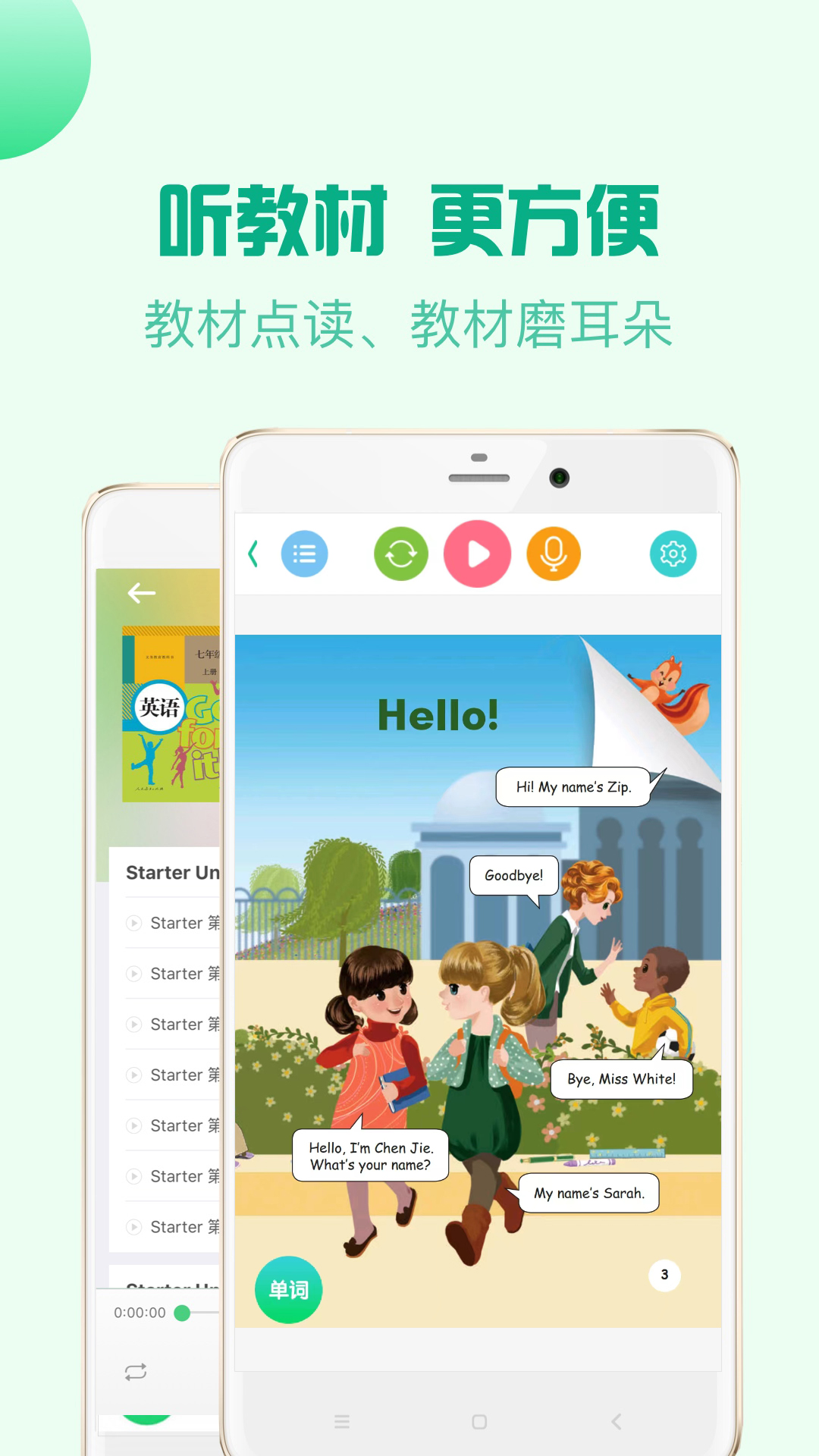 �˽̿���Ӣ��app���� ��СѧӢ����������ѧϰ���� �ٷ��氲װ����