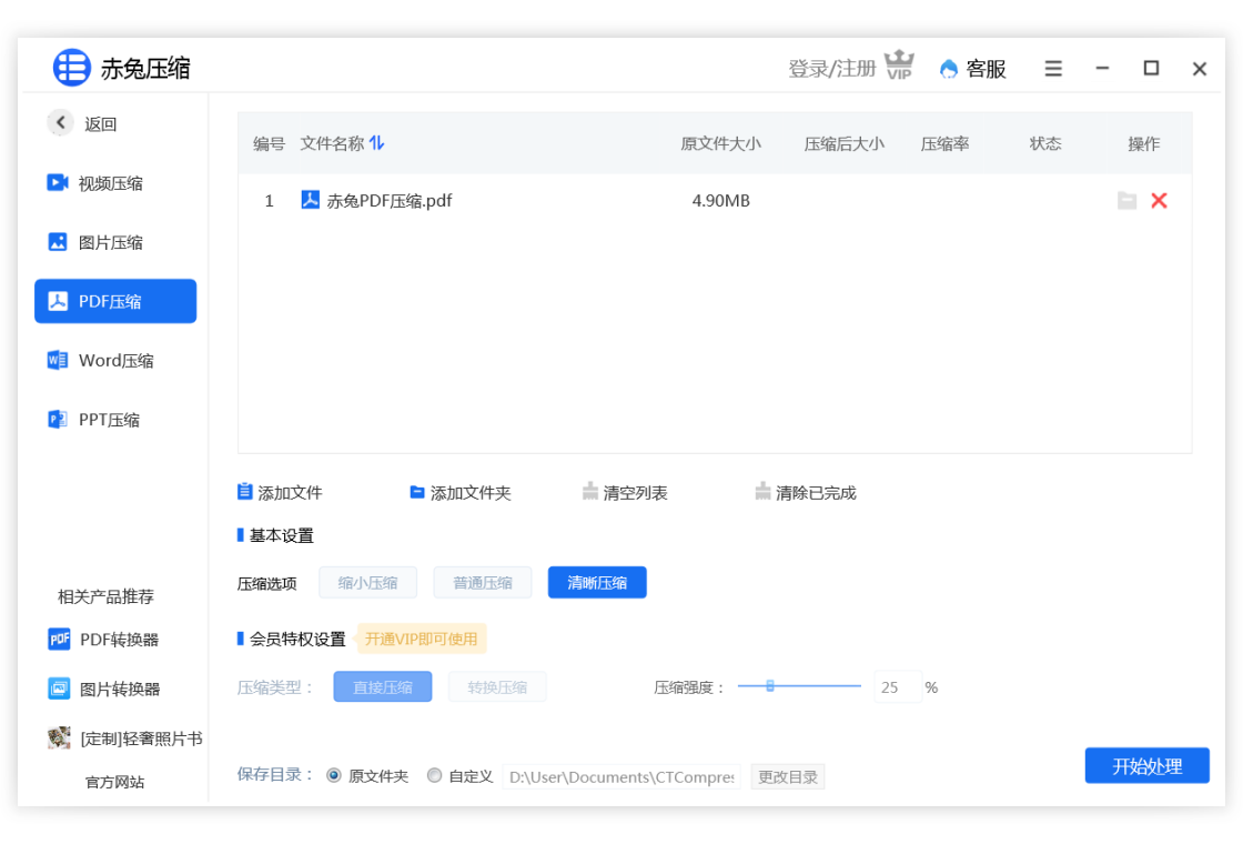 赤兔压缩 安卓版 操作界面