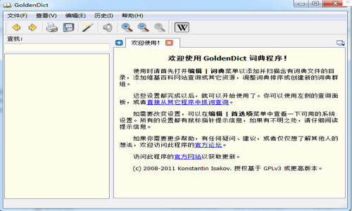 GoldenDict 安卓版 界面截图