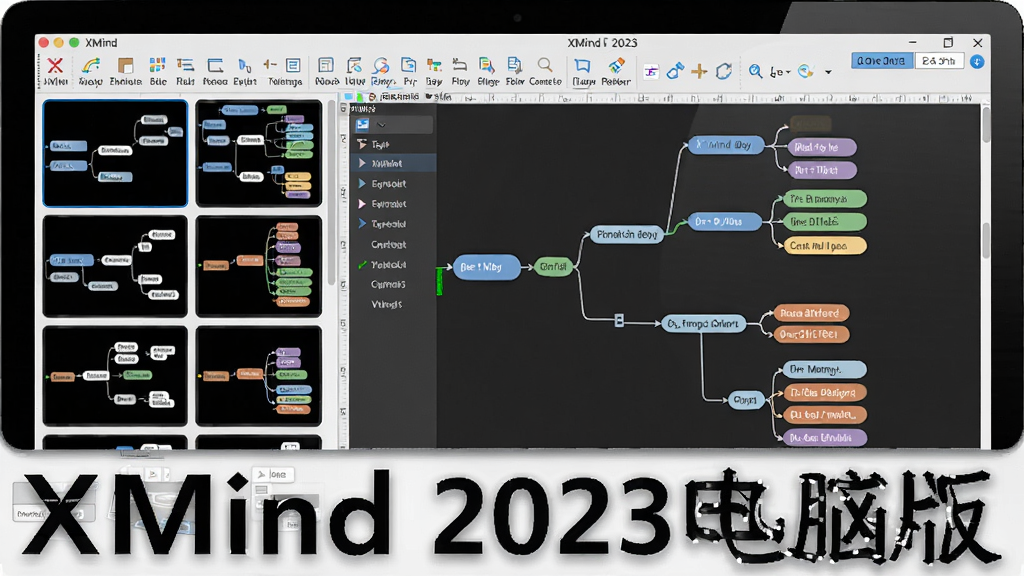 ����Ϊ������Ļ��չʾXMind 2023���԰��������棬����Ƕ��ֵ�ͼ�ṹ����ͼ���м�Ϊ���ڱ༭����״��ͼ�������й������������������Ű����࣬����ƽ����ϸ�ڰ����ڵ���ɫ���֣����ʸ��壬�ɾ��޶���Ԫ�أ�ͼƬ������Ϊ��XMind 2023���԰桱