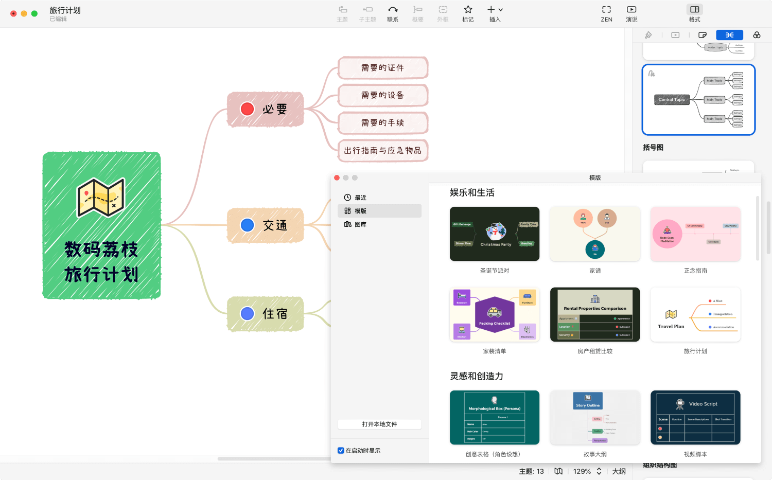 XMind 2023���԰�2023 v12.0.2 ˼ά��ͼ����