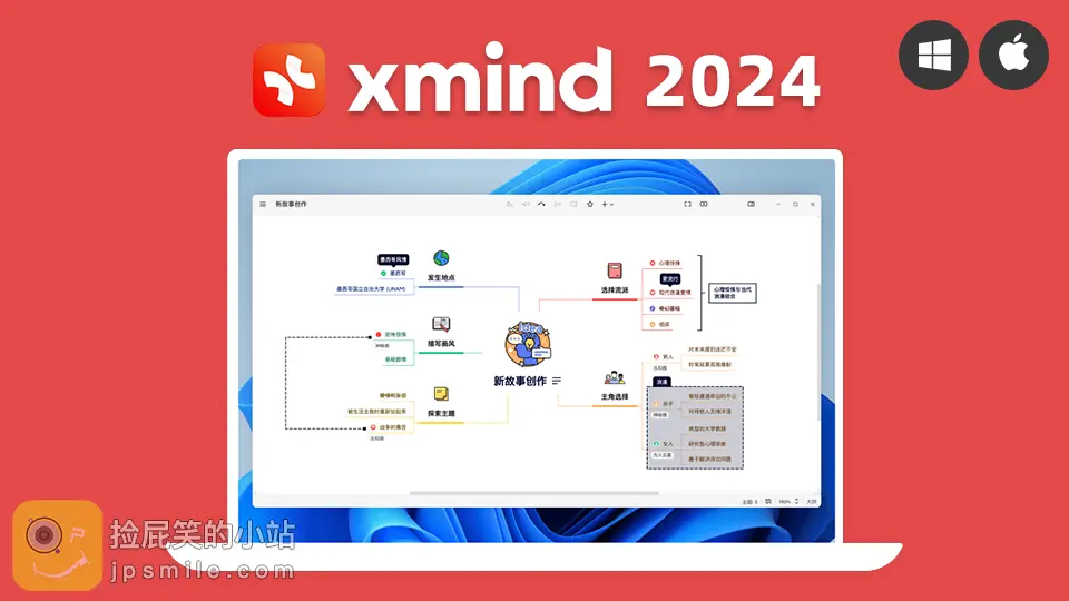˼ά��ͼXmind2024���԰�2024 v24.01.14062 �����콢��