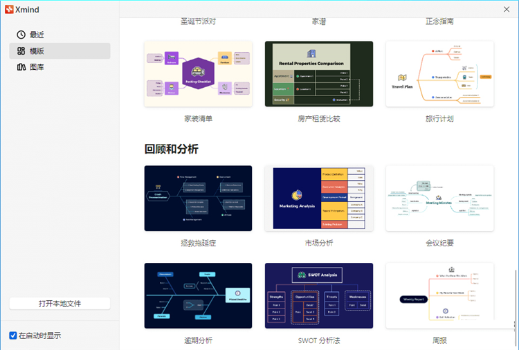 思维导图Xmind2026电脑版直装版 演示模式 幻灯片效果 截图