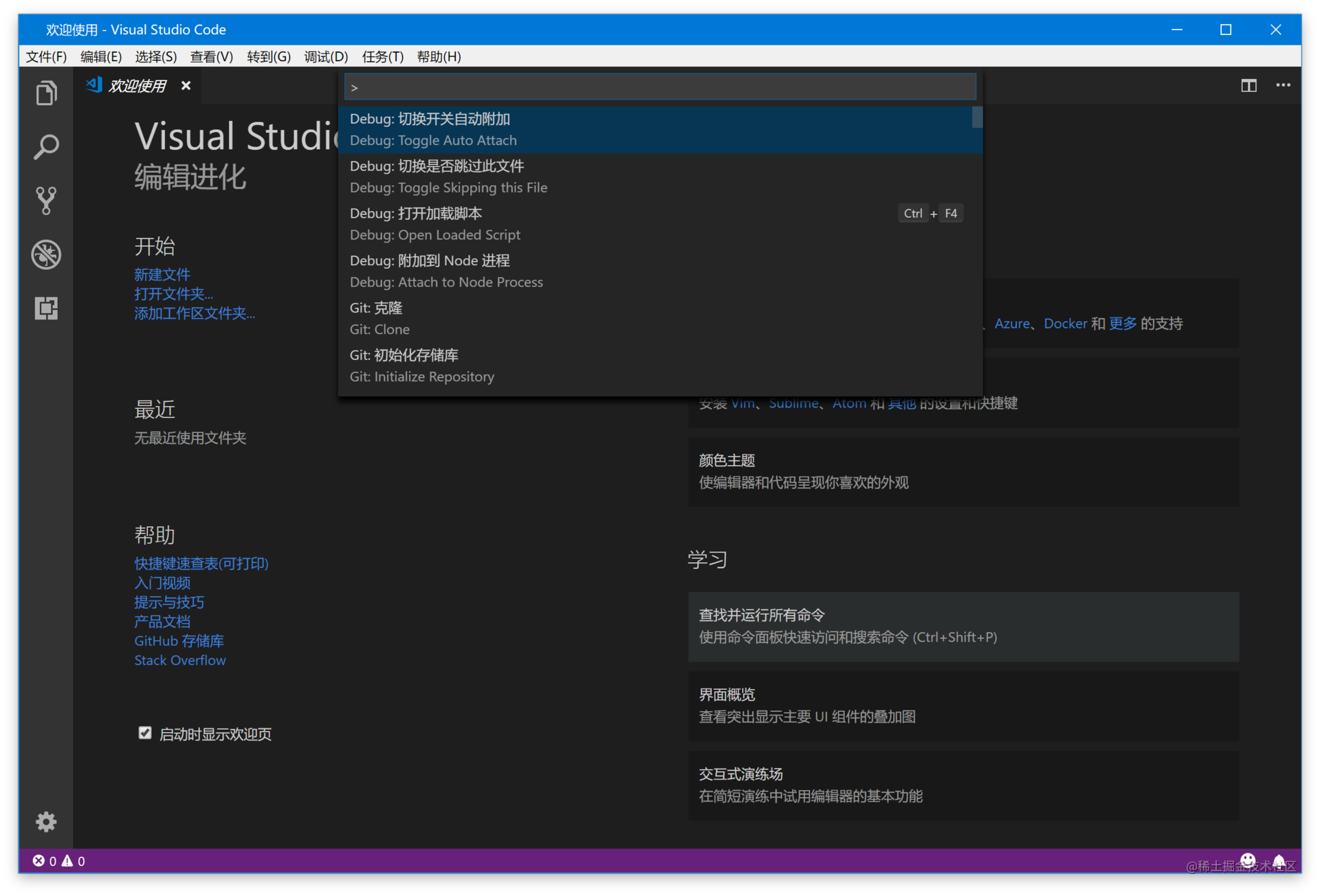 Visual Studio Code 2021中文免费版 界面预览 高清 图