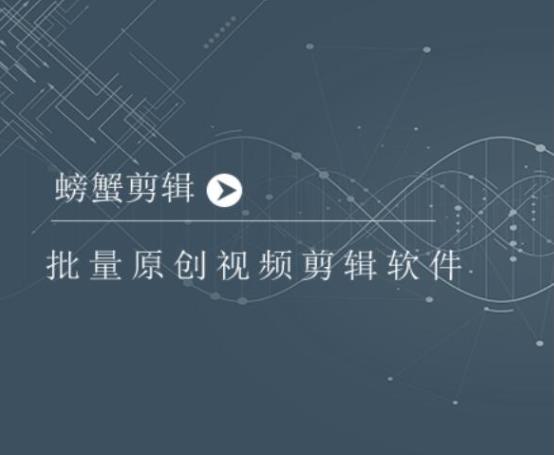 螃蟹视频剪辑 使用教程 安卓版