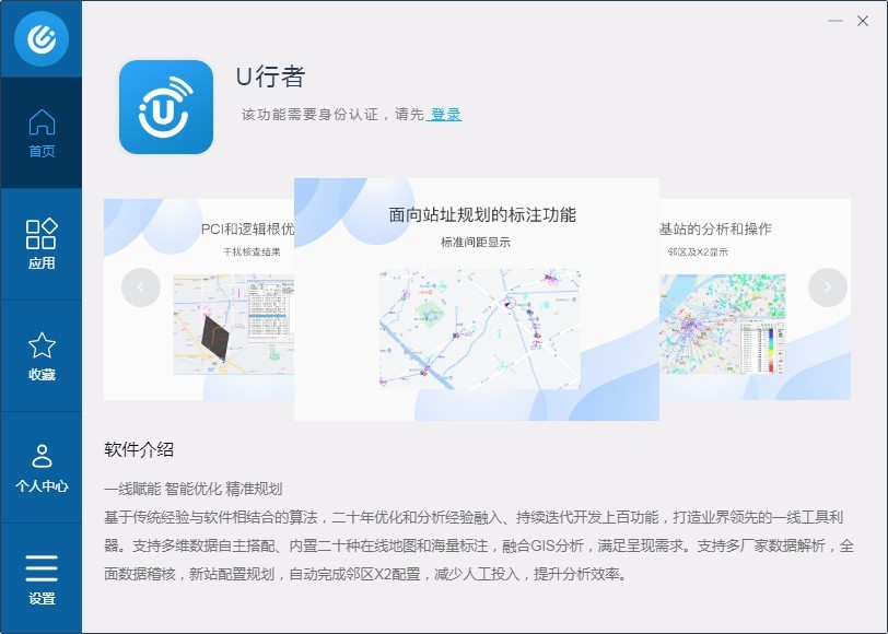 UETray网优工具 安卓版 界面