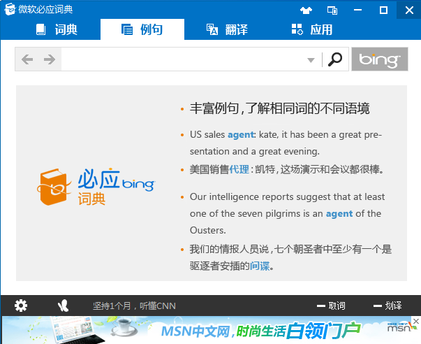 必应词典 安卓版 功能介绍