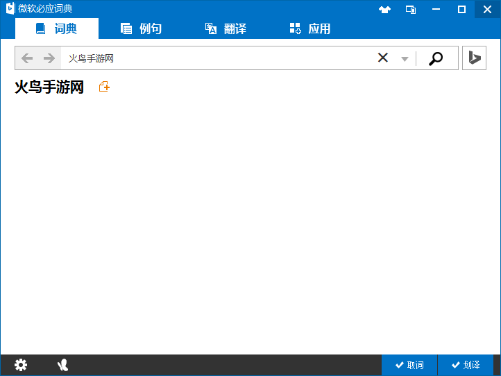 ��Ӧ�ʵ�Bing Dictionary2026v1.0.0 Ȩ������ʵ�