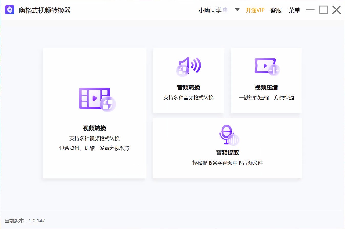 嗨格式视频转换器 安卓版 界面截图