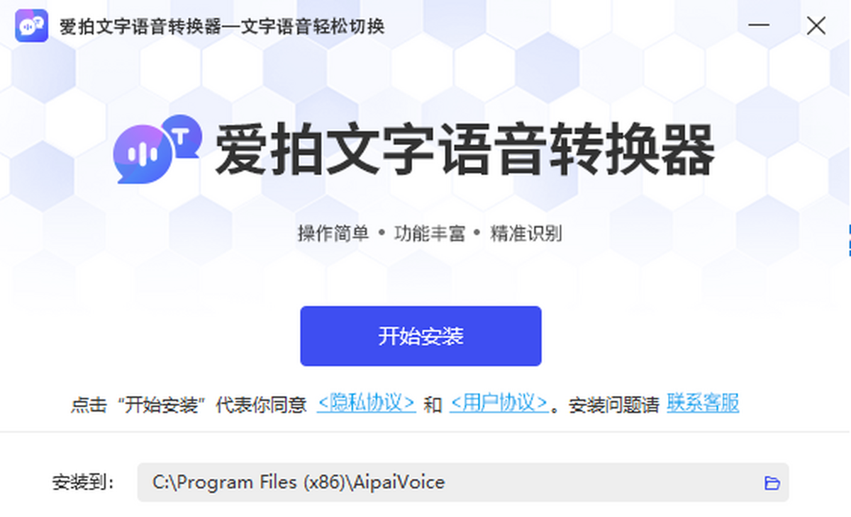 爱拍文字语音转换器安卓版批量转换操作界面截图