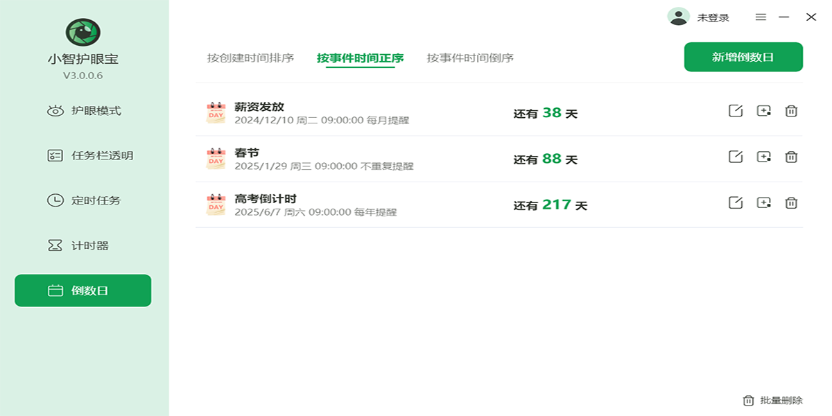 小智护眼宝 安卓版 功能截图