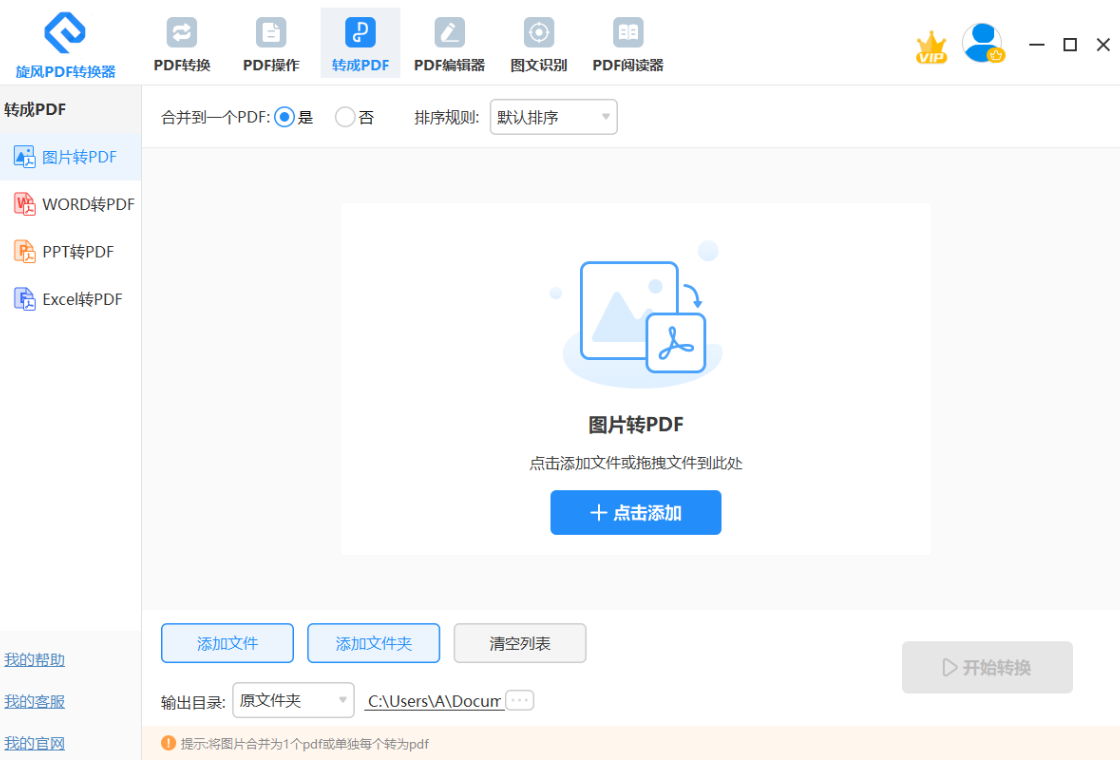 旋风PDF编辑器官网下载安全版本