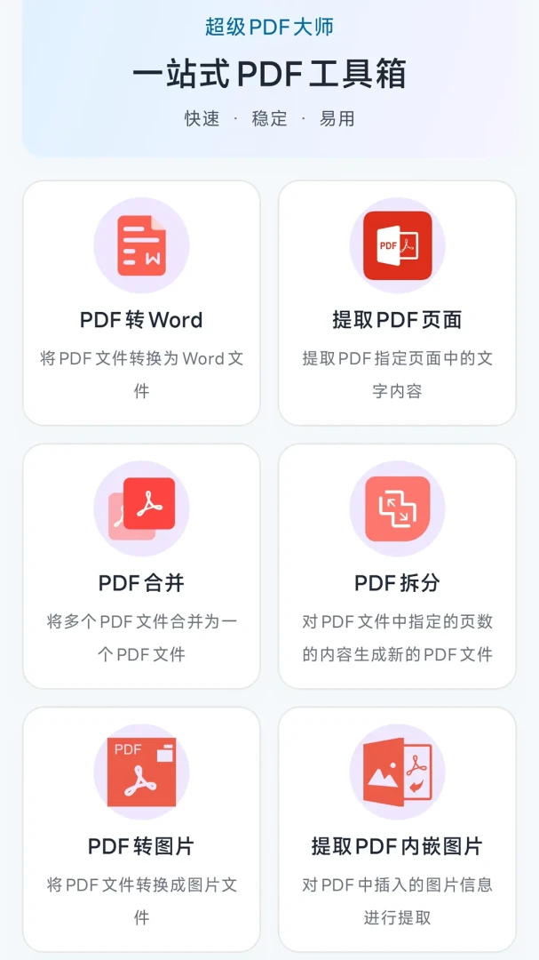 PDF��ʦ3.5.2.2026 ȫ��PDF�༭ת������