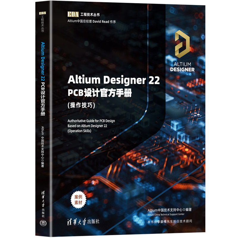 Altium Designer 22 �ƽ�� ��׿�� ��������