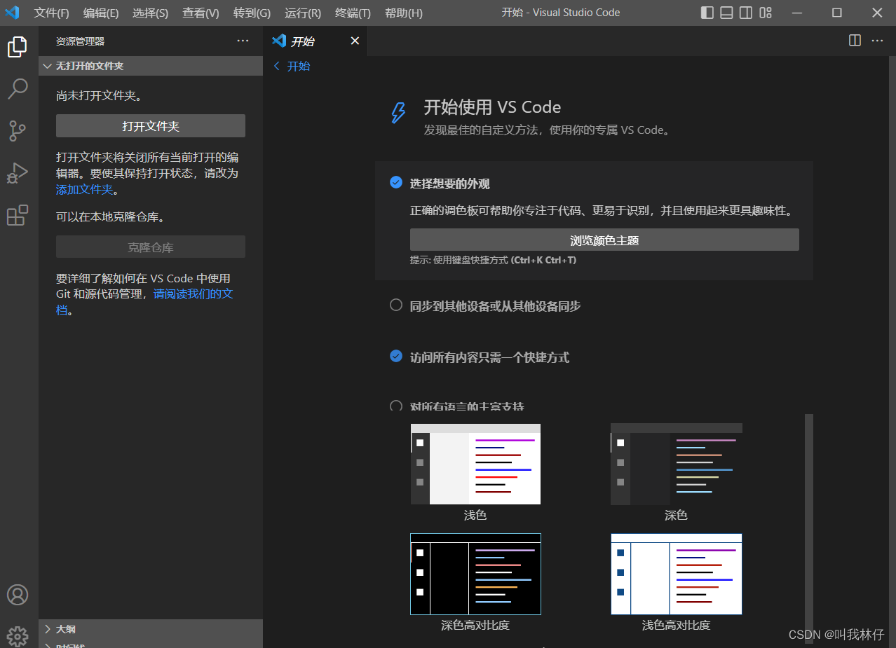 Visual Studio Code 2025中文最新版1.98.0 全能代码编辑器