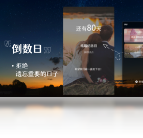 幂果倒数纪念日 使用攻略 界面展示